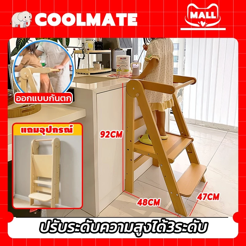COOLMATEl เก้าอี้บันไดเด็ก Learning tower แข็งแรง ตั้งแต่ 6 เดือน พับในหนึ่งวินาที ใช้พื้นที่เก็บน้อย ปรับได้ 3 ระดับ