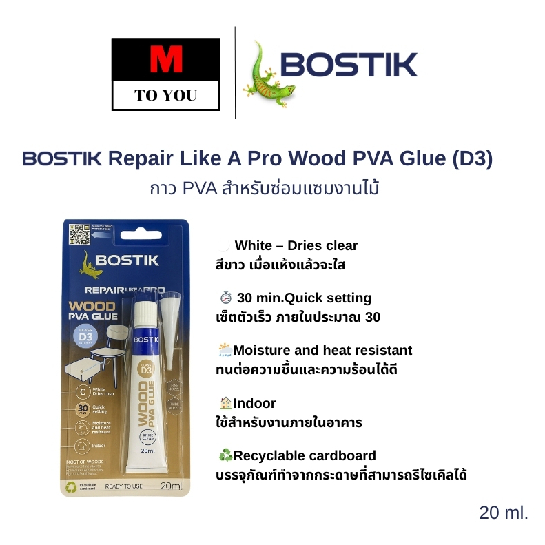 Bostik Repair Like A Pro Wood PVA Glue (D3) กาว PVA สำหรับซ่อมแซมงานไม้ 20 ml. 1 หลอด