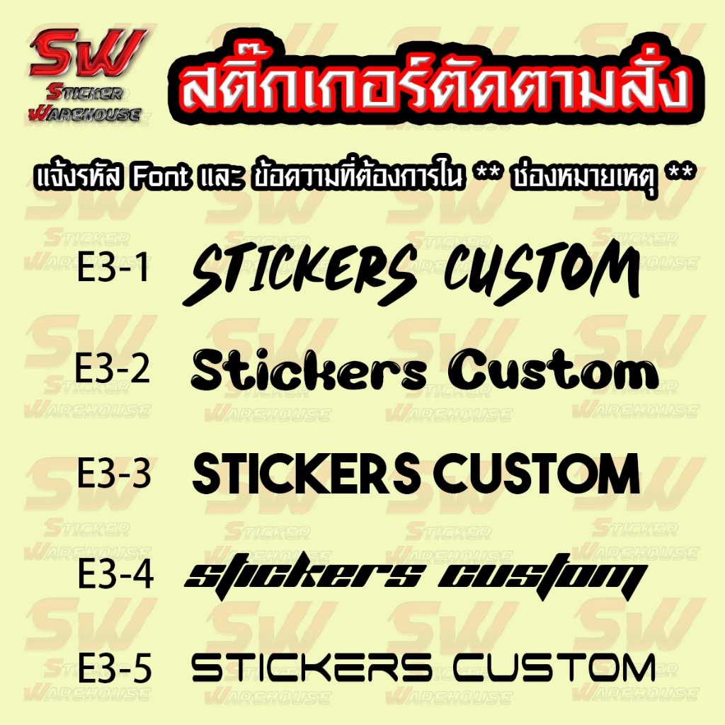สติ๊กเกอร์สั่งตัด ภาษาอังกฤษ ENG-3 มี Fornt ให้เลือก ( สติ๊กเกอร์ PVC เกรดติดรถยนต์ 3-5 ปี )