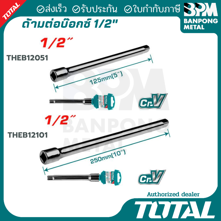 TOTAL ข้อต่อบ็อก ข้อต่อบ๊อก บล็อกข้อต่อ 1/2" ยาว 5" และ 10"