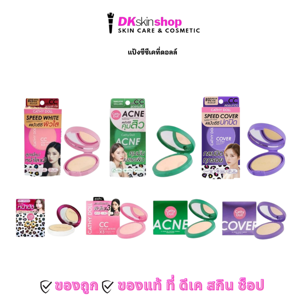 แป้งซีซีเคที่ดอลล์ Cathy Doll CC Speed White Powder Pact SPF 40 PA++ ขนาด 12 g/4.5g – โปรปัง