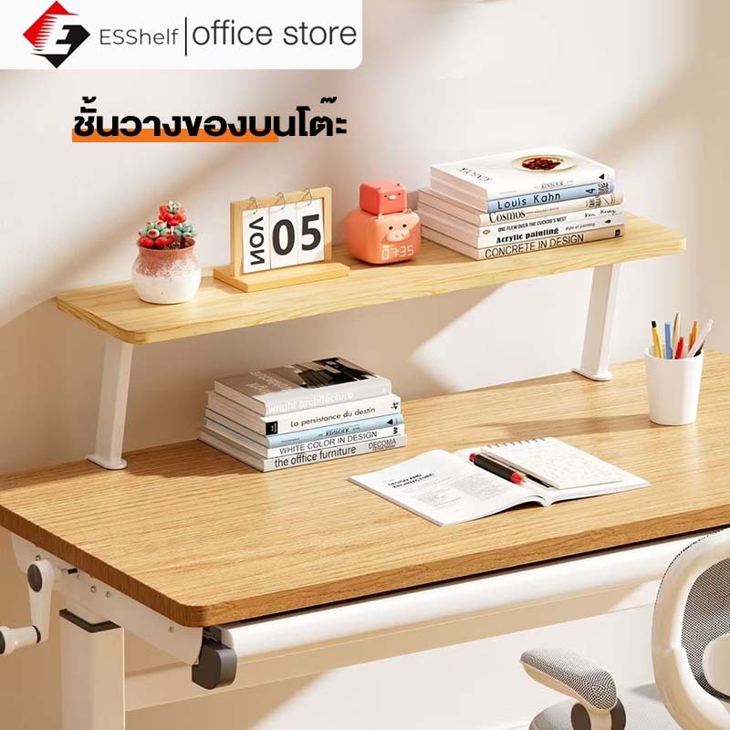 Esshelf ที่วางจอคอม ขยาย  ขยายพื้นที่จัดเก็บ ที่วางมอนิเตอร์ แท่นวางจอ ชั้นวางของบนโต๊ะทำงาน