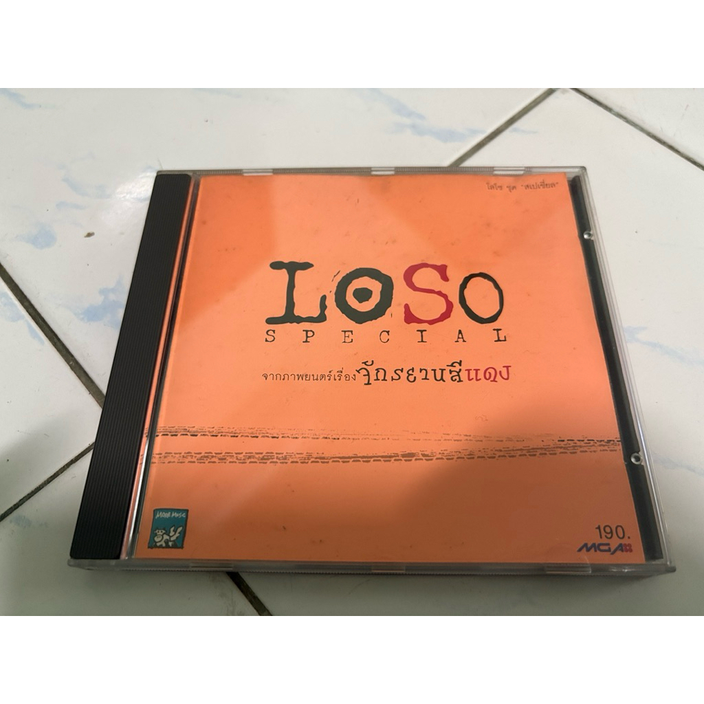 CD : LOSO - จักรยานสีแดง