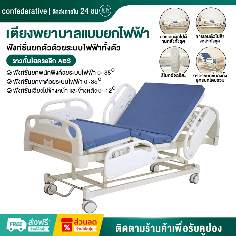 เตียงพยาบาลอเนกประสงค์ เตียงโรงพยาบาลไฟฟ้าในครัวเรือน เตียงแพทย์อัตโนมัติสำหรับผู้ป่วยอัมพาต พลิกเตียงฟื้นฟูสมรรถภาพ