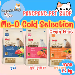 Me-O Gold Selection Grain Free มีโอโกลด์ ซีเล็คชั่น เกรนฟรี ขนาด 1.2 kg