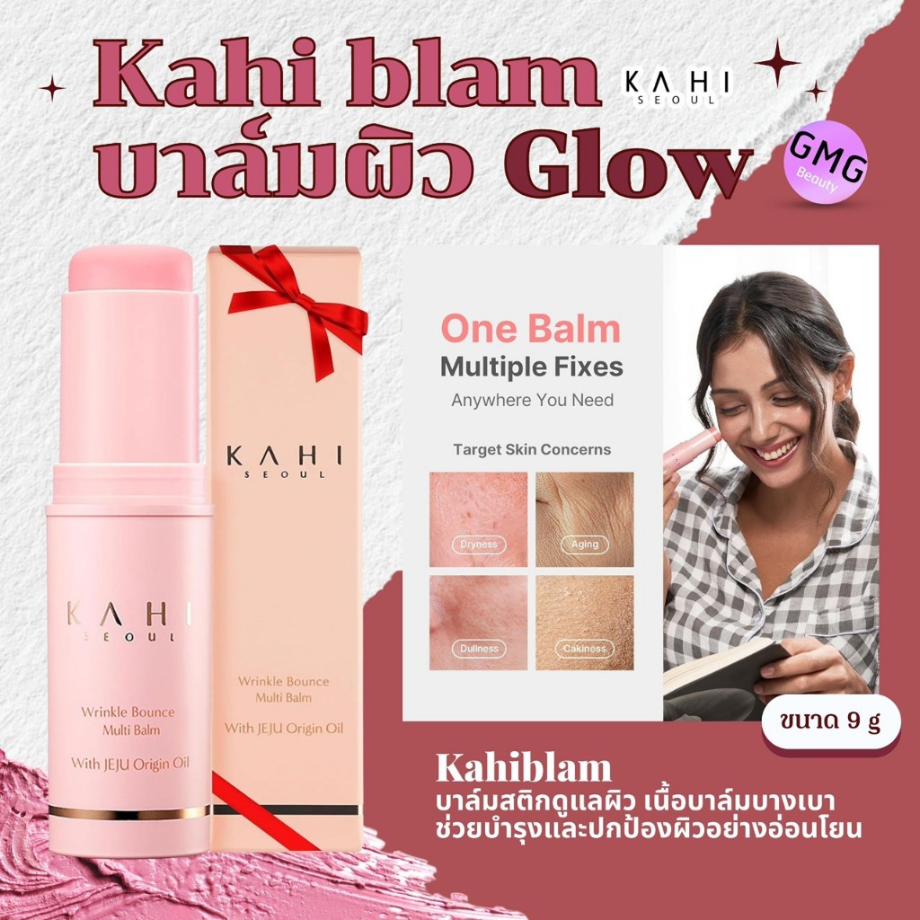 Kahi Wrinkle Bounce Multi Balm 9g มัลติบาล์ม คอลลาเจน บาล์มสติ๊ก ลดริ้วรอย ผิวเด้ง ชุ่มชื้น บำรุงหน้