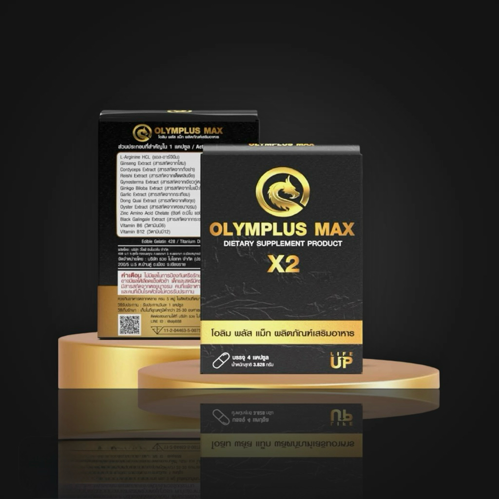 โอลิมพลัส แม๊กซ์ X2 (OLYMPLUS MAX X2)1 กล่อง/4 แคปซูล ของแท้%