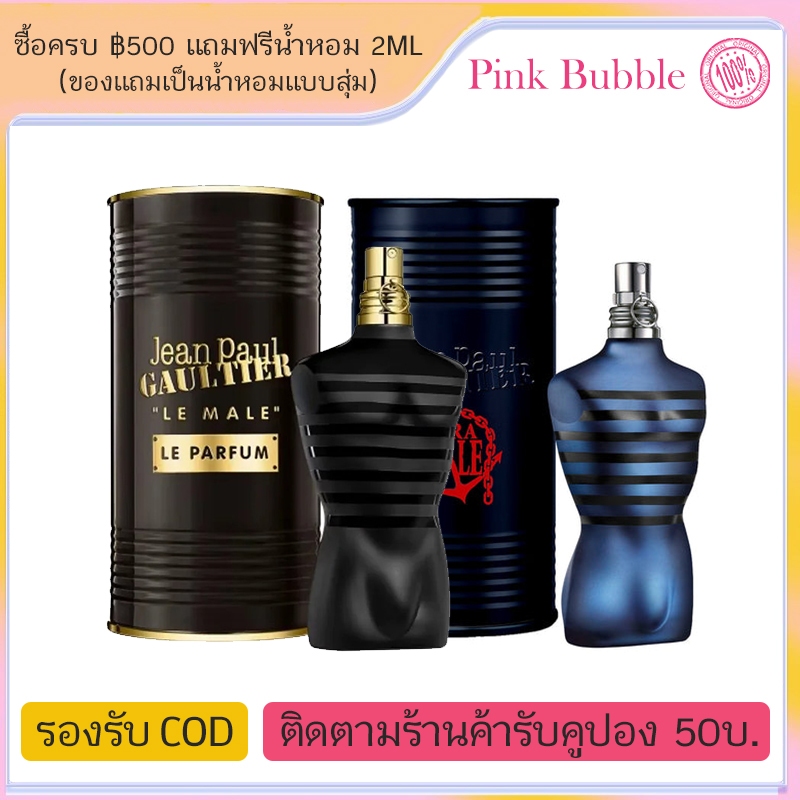 น้ำหอมผู้ชาย Jean Paul Gaultier Le Male Le Parfum Eau de Parfum Intense / Ultra Male EDT 125ml กล่อง