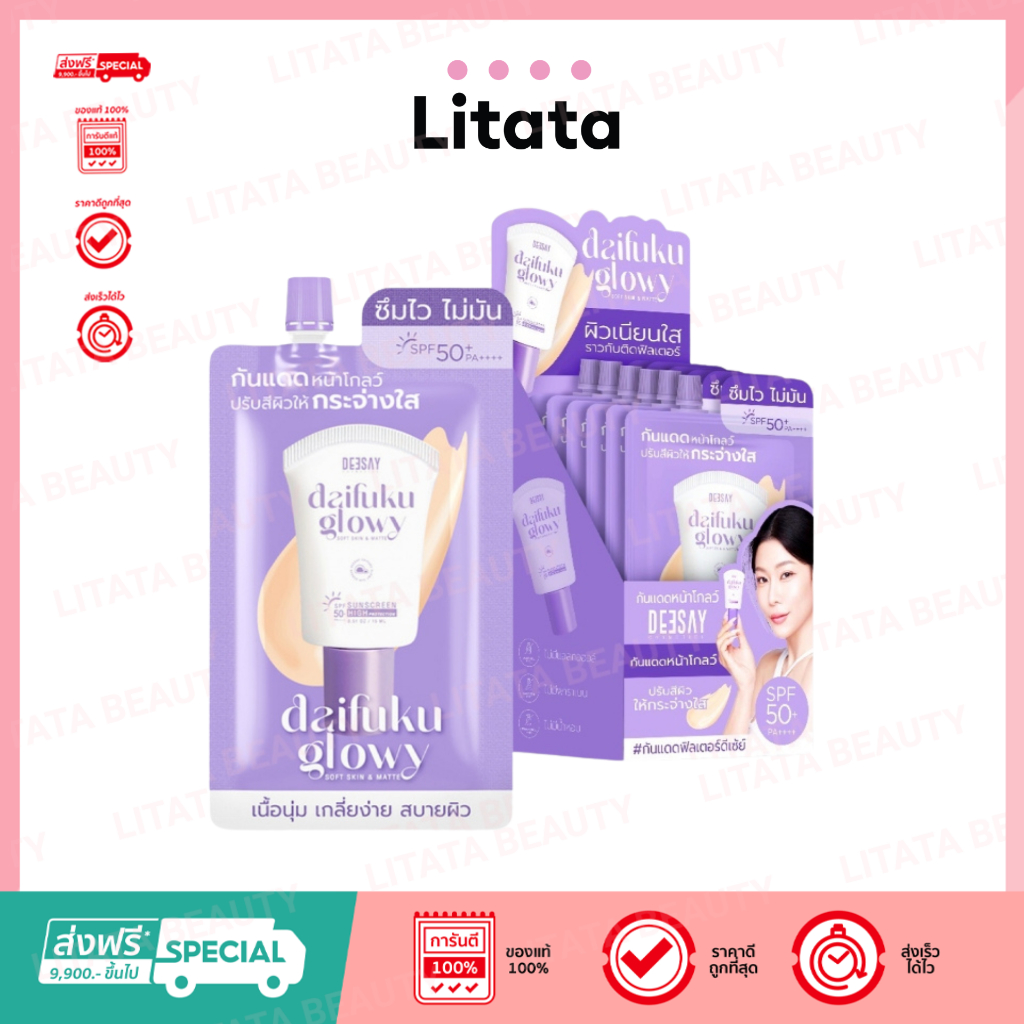 Deesay Daifuku Glowy Soft Skin & Matte Sunscreen High Protection SPF50+ PA++++ 5ml กันแดดดีเซย์