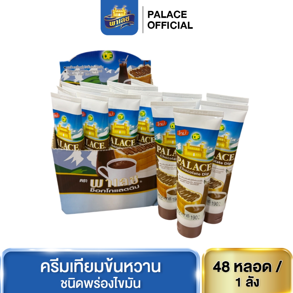 ชอคโกแลตดิปตราพาเลซ  หลอดบีบ 190กรัมx12หลอดx4แพ็ค/ลัง