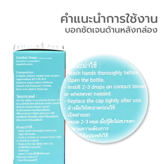 Simpskincare น้ำยาหยอดตา น้ำตาเทียมชนิดขวด Comfort drops ใช้หล่อลื่นดวงตา แบบขวดรายเดือน