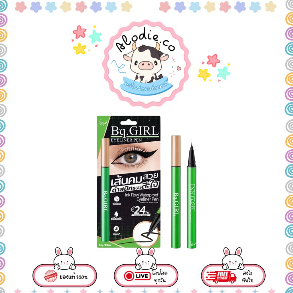 BE299  Ink Flow Waterproof Eyeliner Pen BQ.Girl อายไลเนอร์เขียว ติดทน 24 ชั่วโมง กันน้ำ กันเหงื่อ