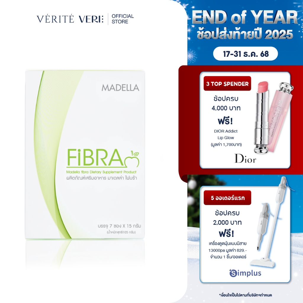 Madella Fibra  มาเดลล่า ไฟบร้า 105 กรัม