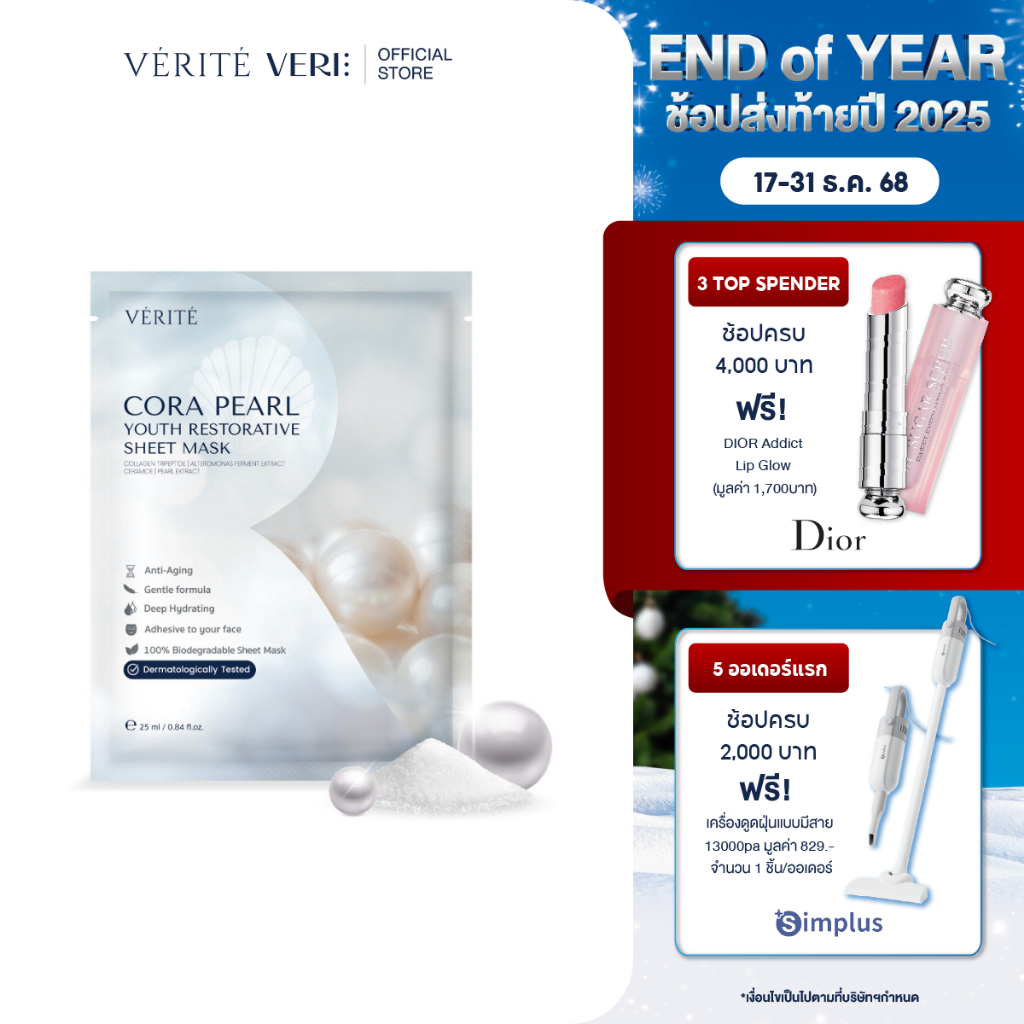 Verite Cora Pearl Youth Restorative Sheet Mask 25ml. มาส์กไข่มุก ป้องกันการเกิดริ้วรอยก่อนวัย ผิวกระ