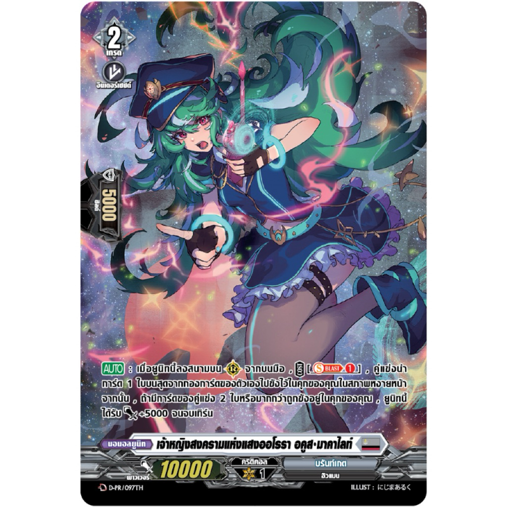 [MyTurnZ Vanguard] อคูสมาคาไลท์ (4 ใบ)