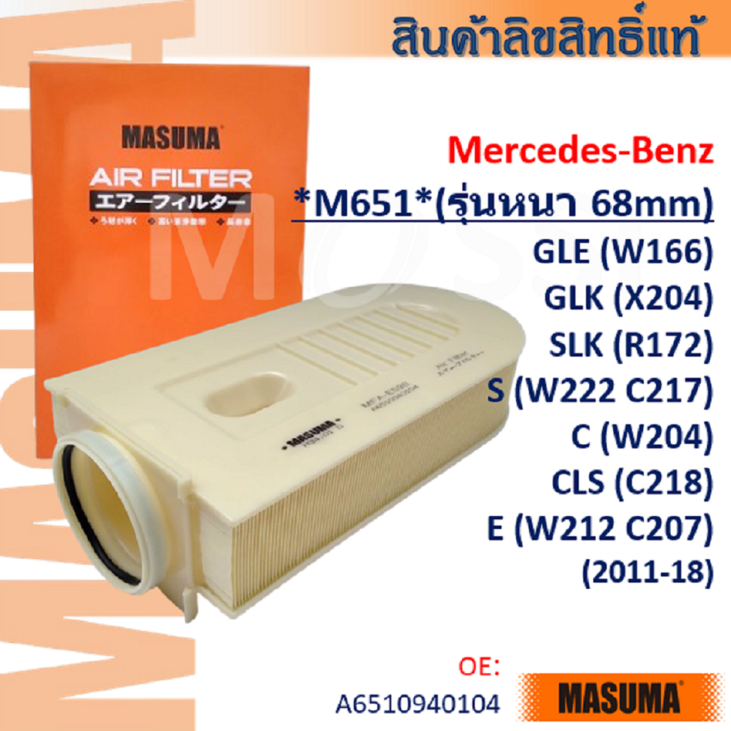 MASUMA🟠 Benz "M651(68mm)" SLK GLK GLE(R172 X204 W166) C/W204 C218 E/W212 S/W222 #A6510940104 #AFZ024