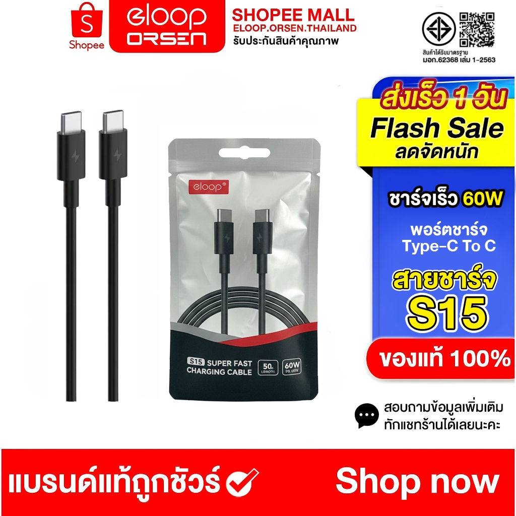 Eloop S15 สายซาร์จ Type C to C 3A 60W Fast Charger PD สาย โน๊ตบุ๊ค Laptop 50 เซนติเมตร