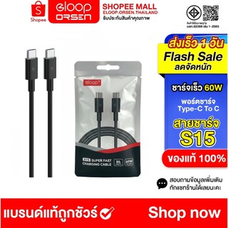 Eloop S15 สายซาร์จ Type C to C 3A 60W Fast Charger PD สาย โน๊ตบุ๊ค Laptop 50 เซนติเมตร