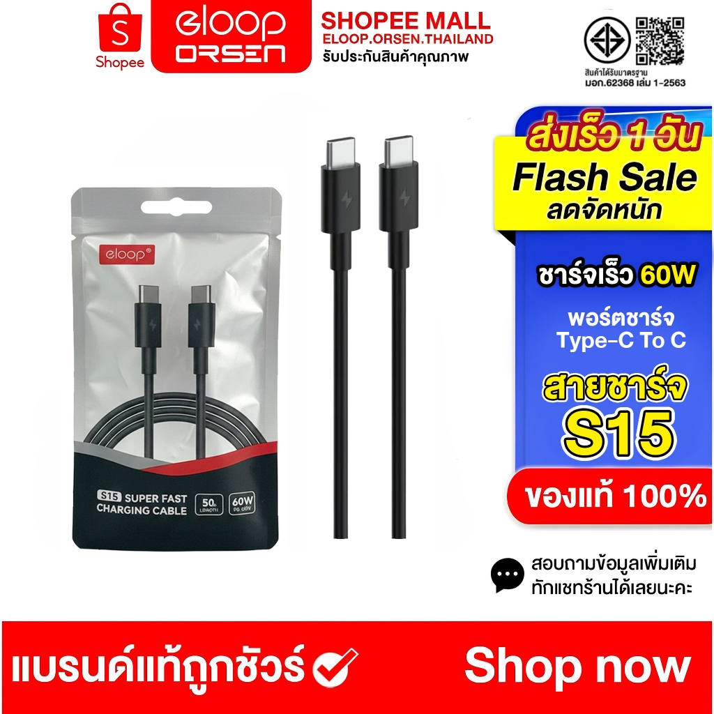 (รุ่นใหม่) Eloop S15 สายซาร์จ Type C to C 3A 60W Fast Charger PD สาย โน๊ตบุ๊ค Laptop 50 เซนติเมตร