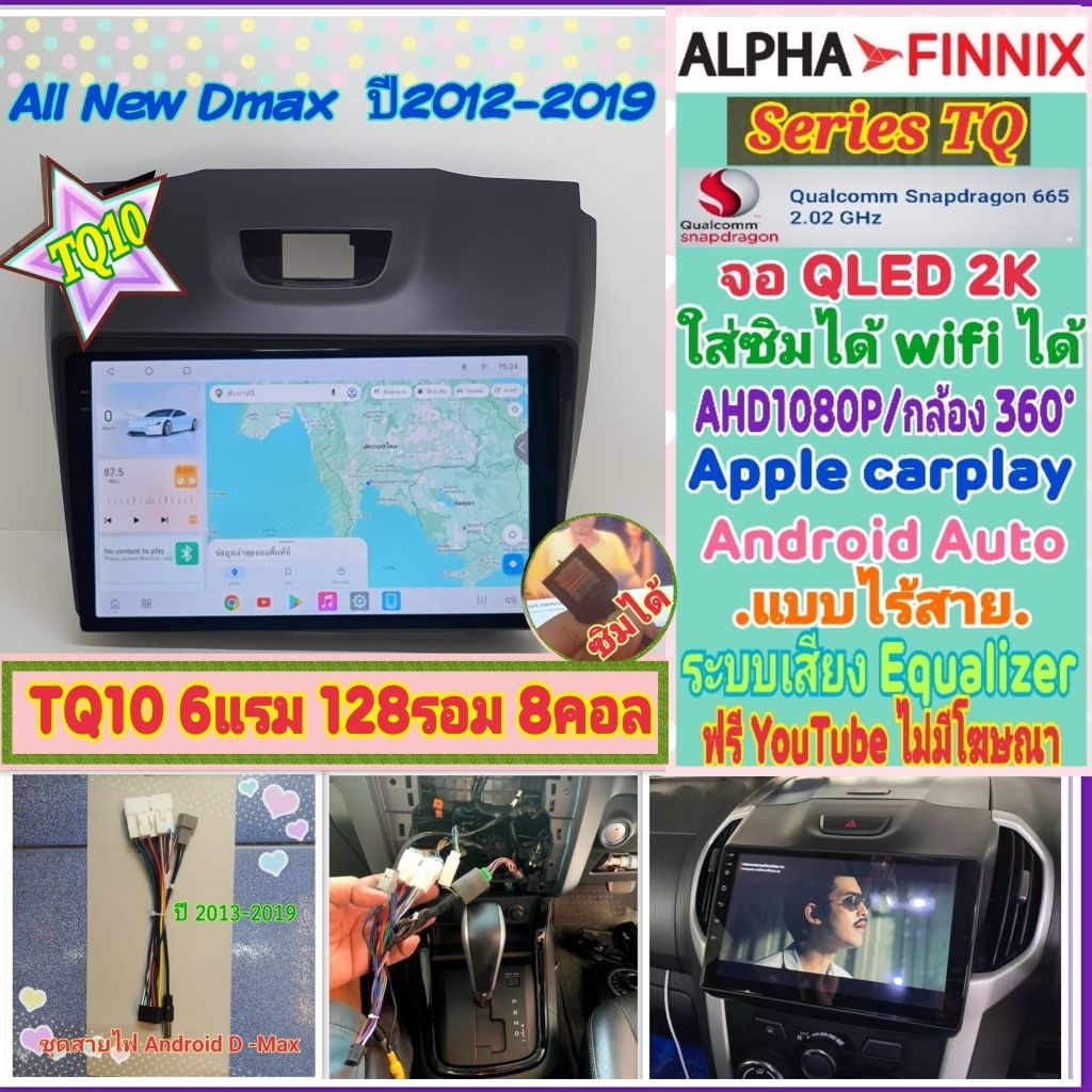 จอแอนดรอย Isuzu D max ดีแม็ก MuX ปี12-19📌Alpha Finnix TQ10 Snapdragon 6แรม 128รอม 8คอล Ver.15 ซิม 360° AHD1080 CarPlay