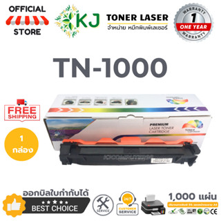 TN-1000 สีดำ 1 กล่อง ตลับหมึกเลเซอร์เทียบเท่า ​HL-1110/1112,…