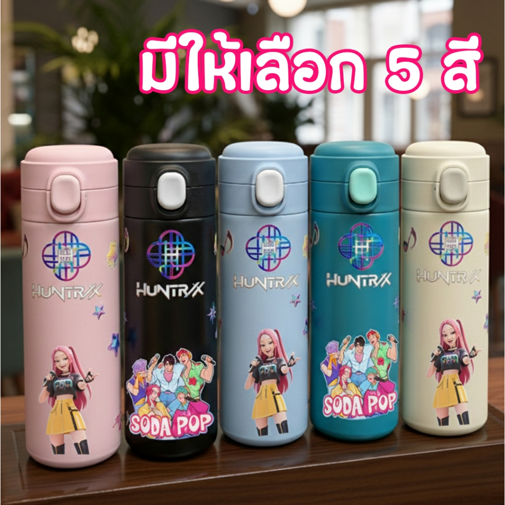 กระติกน้ำเก็บอุณหภูมิ ลายSoda pop ยกดื่ม 420ml ลายการ์ตูน ดีไซน์น่ารัก