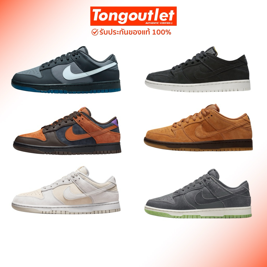 NIKE DUNK LOW MENS สินค้าของแท้100% สินค้าเก่าบางคู่อาจมีตำหนิ ยกเว้นสีแรกที่เป็นของใหม่ สอบถามสภาพสินค้าก่อนสั่งซื้อได้