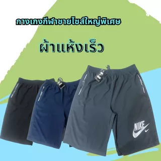 กางเกงขาสั้นกีฬาผู้ชาย ผ้าแห้งเร็วพิเศษ เอวยางยืดปรับได้ สวมใส่ง่าย เหมาะเที่ยวสงกรานต์ ออกค่ายกลางแจ้ง ส่งสินค้าจากกรุง