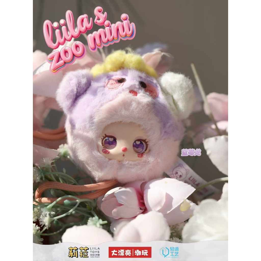 (ส่งด่วน พร้อมส่งในไทย)ยก Box Liila Zoo mini 12 จุ่ม
