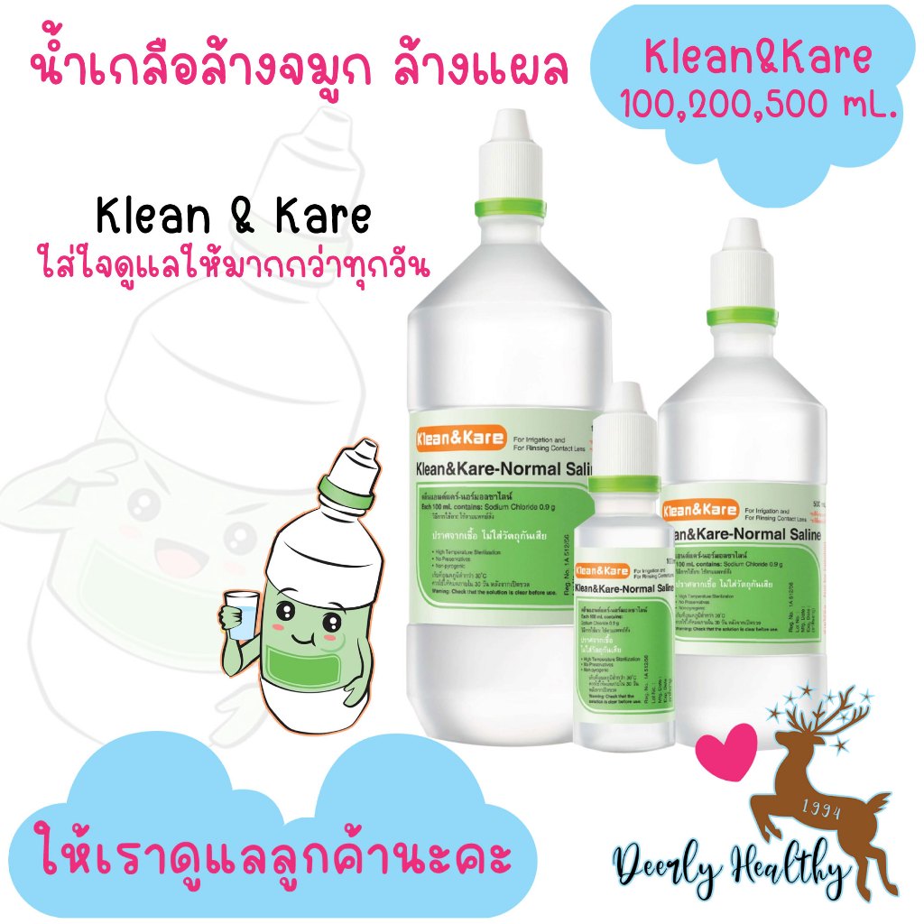 🚑ส่งเร็ว🚑 Klean&Kare น้ำเกลือล้างจมูก NSS ปราศจากเชื้อ ไม่ใส่วัตถุกันเสีย ขนาด 100,200,500 ml.