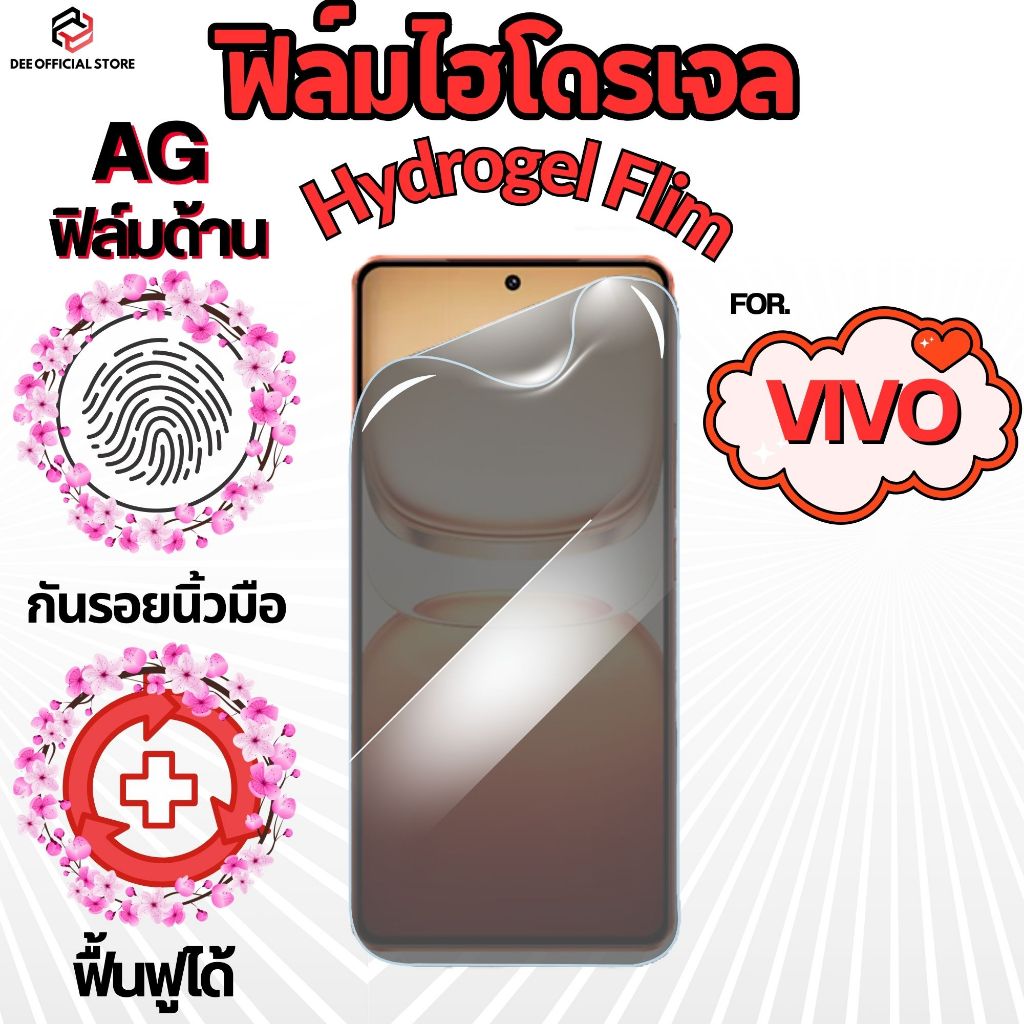 ฟิล์มไฮโดรเจลใสหน้า ด้าน สำหรับ จอโค้ง For vivo x200 v40 x200ultra x100 x100pro v30 v29 v27