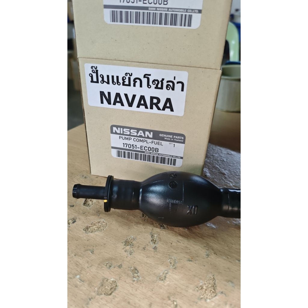 ปั๊มแย็กโซล่า NISSAN NAVARA D40 NP300 ลูกบีบน้ำมันโซล่า รหัส 17051-EC00B ปั๊มมือบีบ นาวาร่า ทุกรุ่น แท้สอบถามได้ครับ