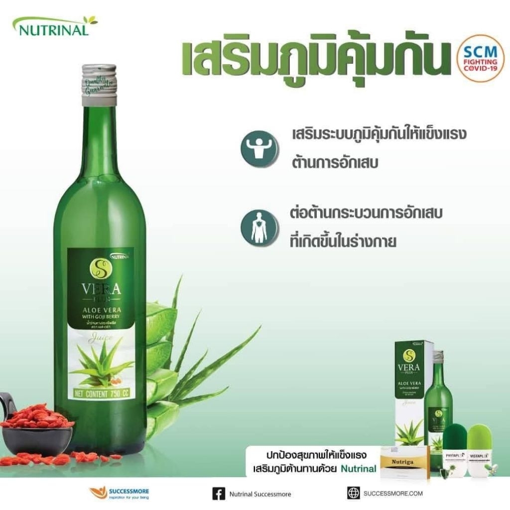 S vera plus น้ำว่านหางจระเข้ Successmore ดื่มดีไหม? ประโยชน์และวิธีใช้ที่ควรรู้