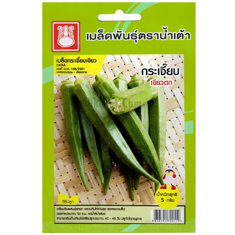 เมล็ดกระเจี๊ยบเขียว เขียวดก ตราน้ำเต้า