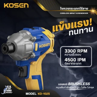 KOSEN ไขควงกระแทกไร้สาย รุ่น KD-1025 สว่านกระแทก 250 N.m เจาะไม้ เจาะเหล็ก มอเตอร์บลัสเลส
