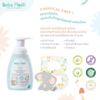 โฟมล้างก้นเด็กออร์เเกนิค เบเบ้ เพลิน ออร์เเกนิค (Organic soothing Bottom Foam Wash)