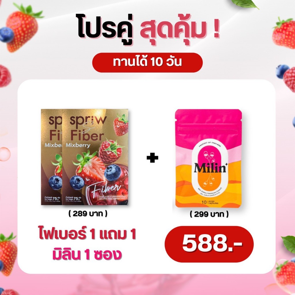 เอสพริ้ว แคปแดง + ไฟเบอร์ 1แถม 1  Spriw S 2 ตัวช่วย เร่งด่วน