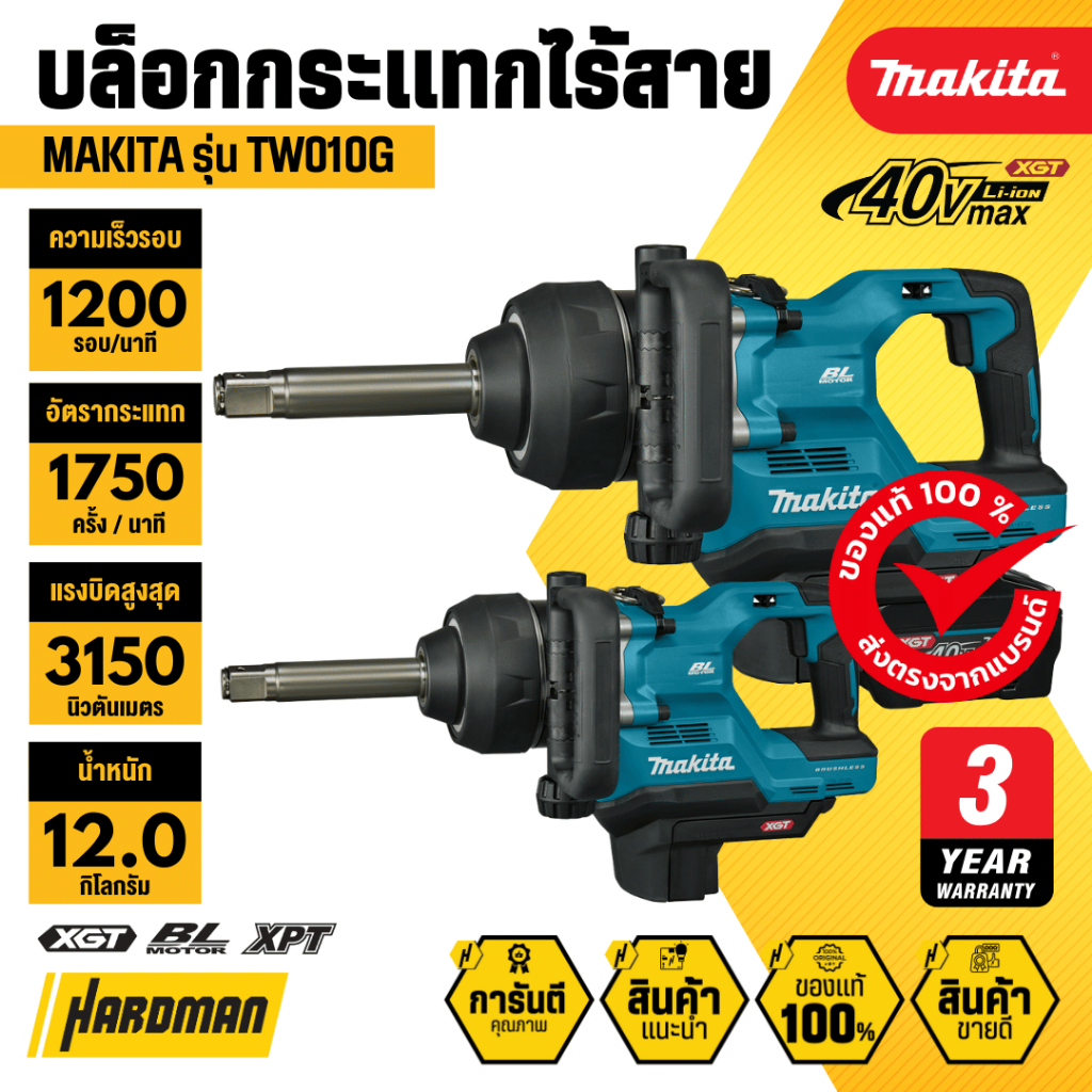 MAKITA TW010G บล็อกกระแทกไร้สาย 40Vmax ขนาด 1 นิ้ว 3,150 นิวตันเมตร