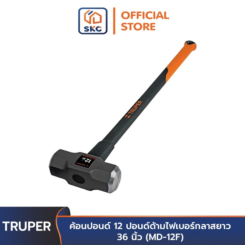 TRUPER 16542 ค้อนปอนด์ 12 ปอนด์ด้ามไฟเบอร์กลาสยาว 36 นิ้ว (MD-12F) | SKI OFFICIAL