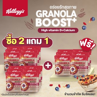 [ซื้อ 2 แถม 1][แพ็ค 6] Kellogg's Granola Boost Hi Vit D+Cal …