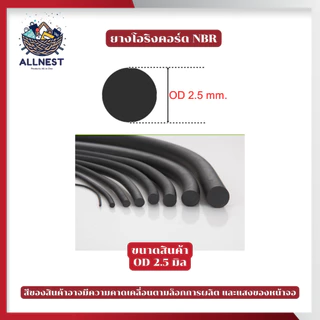 โอริงเส้น NBR ทนทานต่อการใช้งาน ทนความร้อนสูง ทนน้ำมัน ความยืดหยุ่นสูง ขนาด 2-13 มม. ราคา/เมตร