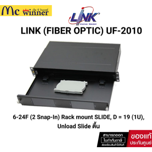 Link UF-2010 Fiber Optic Distribution Unit(FDU)6-24F(2 Snap-In)Rack Mount Slide,1U Depth 19 cm.Unloa
