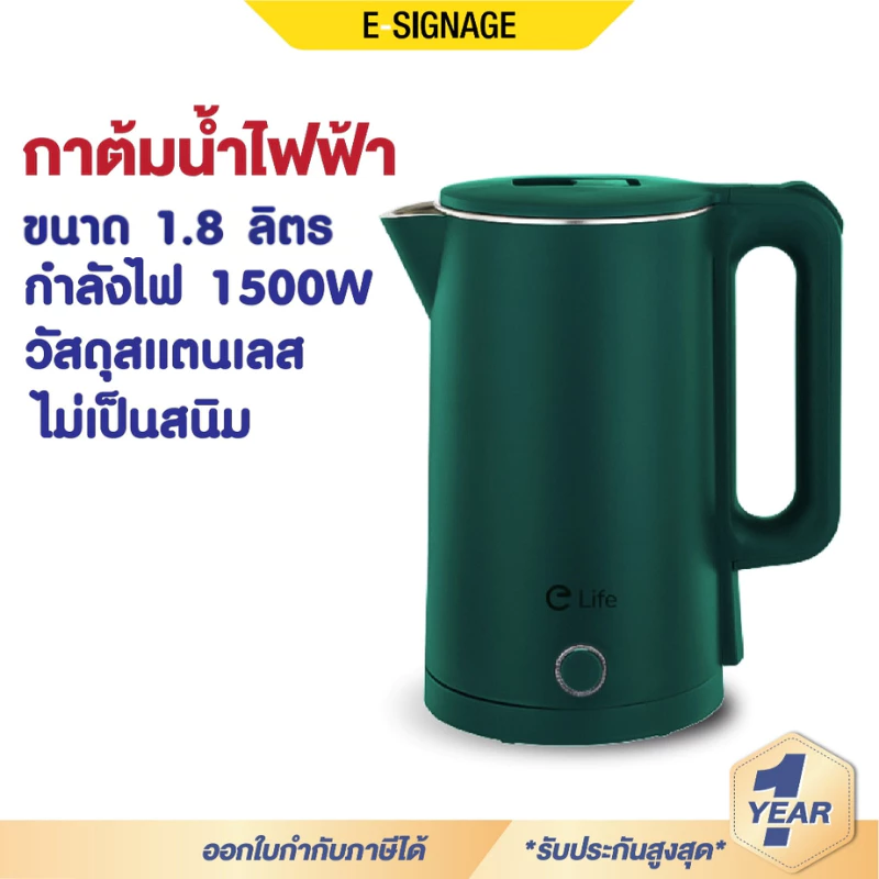 กาต้มน้ำ กาต้มน้ำไฟฟ้า Elife ความจุ 1.8L 1500W กาน้ำร้อน สแตนเลส304 ตัดไฟอัตโนมัติ ประกัน 1 ปี