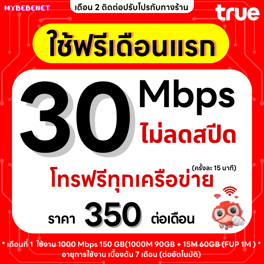 ส่งด่วน 🛵 (ฟรีเดือนแรก ลงทะเบียนก่อนใช้งาน) - ซิม TRUE DTAC เน็ต 5G วิ่งสูงสุด 1,000 Mbps + โทรฟรีทุ