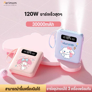 Perimom（ccc）PowerBank 30000mAh พาวเวอร์แบงค์ ใหม่ล่าสุด แบตสำรอง ชาร์จเร็ว รองรับระบบ Fast Charging สายชาร์จ 3 เส้น