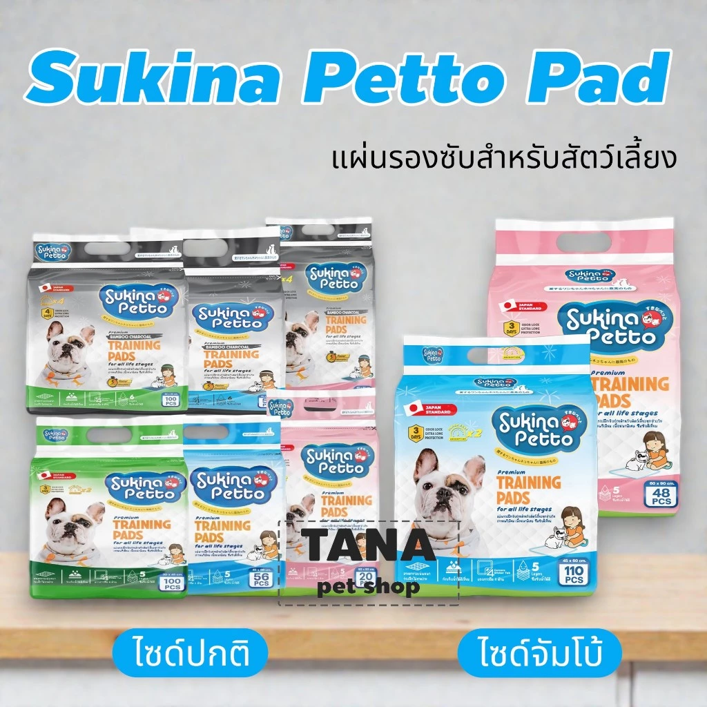 Sukina Petto Training Pad for Dog แผ่นรองซับอย่างหนา 3 ขนาดเลือกด้านใน