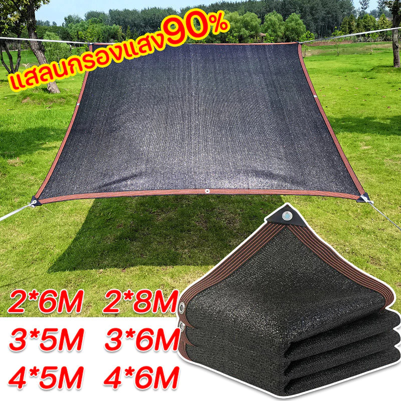 90%(มีตาไก่)สีดำ/สีเขียว ตาข่ายบังแดด Sunshade Net กันแดด แสลนบังแดด ผ้ากันแดด กันสาด รับประการสินค้า สแลน ตาข่ายกันแสง