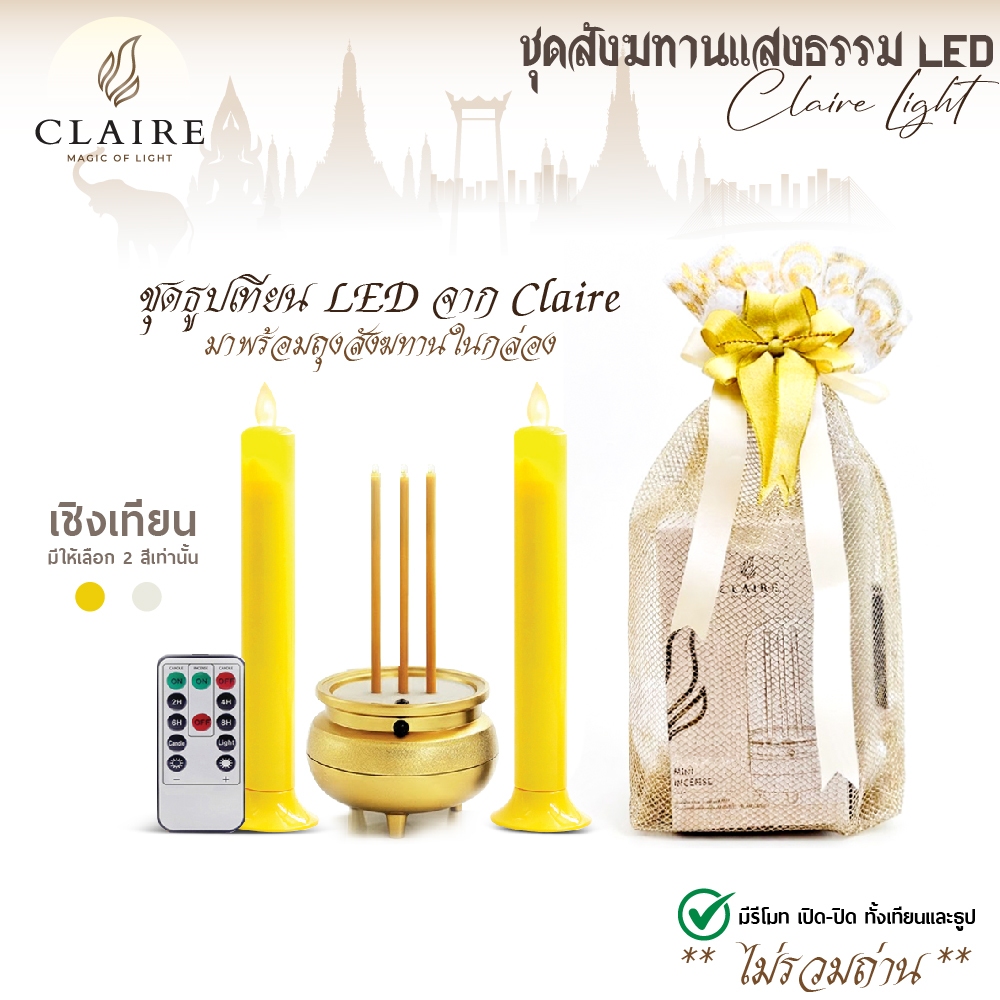 ชุดสังฆทาน ธูปเทียน LED แคร์ล กระถางธูปLED 3 ดอก สูง 15 ซม. + เชิงดอกเทียน 22 ซม.