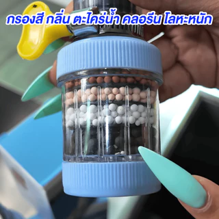 [ ซื้อ 1 แถม 1 ] ที่กรองก๊อกน้ำ หัวก๊อกกรองสำหรับก๊อกน้ำ กรอง 6 ชั้น รุ่นอัพเกรด กันน้ำกระเด็น ที่กรองน้ำ หัวกรองน้ำ