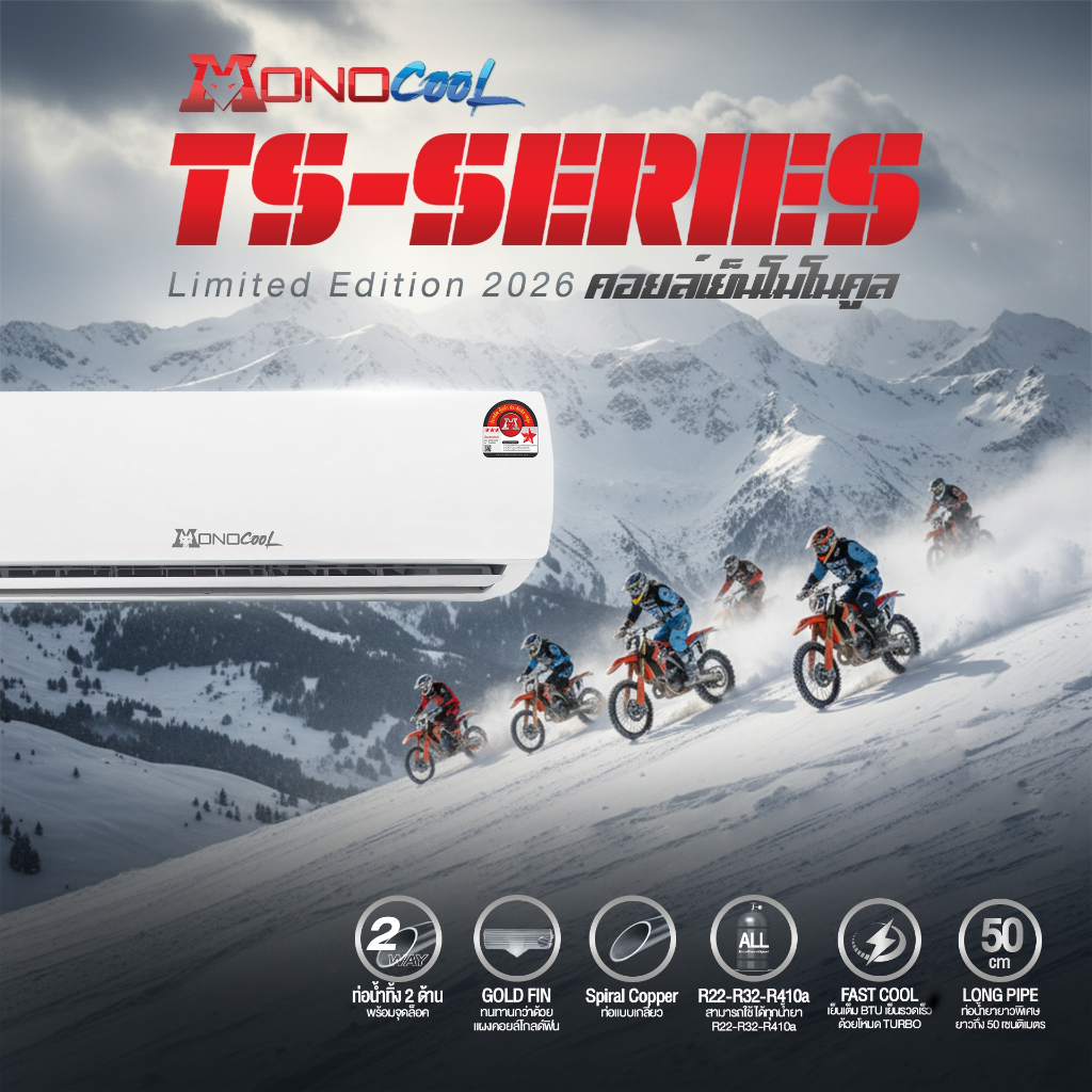 คอยล์เย็นMONOCOOL รุ่น TS-SERIES ใหม่ล่าสุด 2026!! ขนาด9000-36000BTU(เฉพาะคอยล์เย็น)